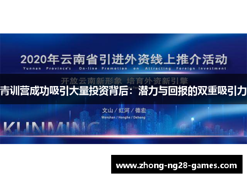 青训营成功吸引大量投资背后：潜力与回报的双重吸引力