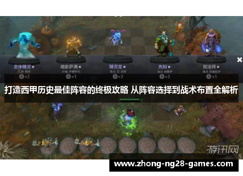 打造西甲历史最佳阵容的终极攻略 从阵容选择到战术布置全解析