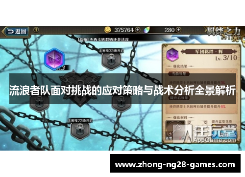 流浪者队面对挑战的应对策略与战术分析全景解析