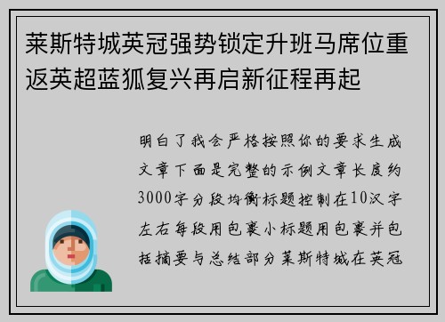莱斯特城英冠强势锁定升班马席位重返英超蓝狐复兴再启新征程再起
