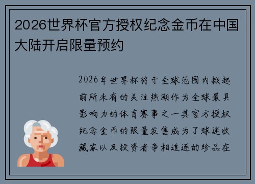 2026世界杯官方授权纪念金币在中国大陆开启限量预约