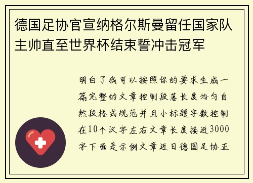 德国足协官宣纳格尔斯曼留任国家队主帅直至世界杯结束誓冲击冠军